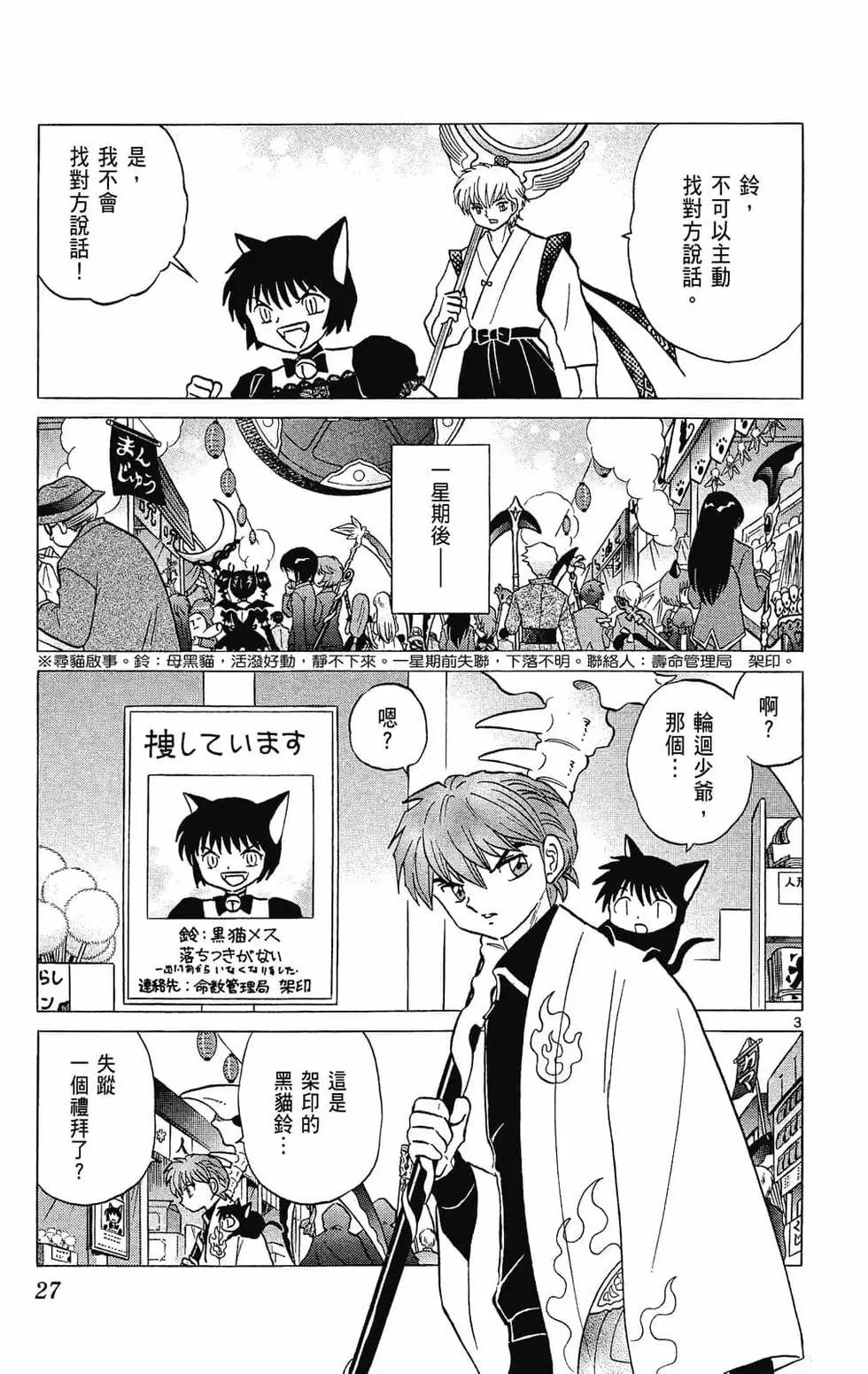《境界之轮回》第29卷 第27页