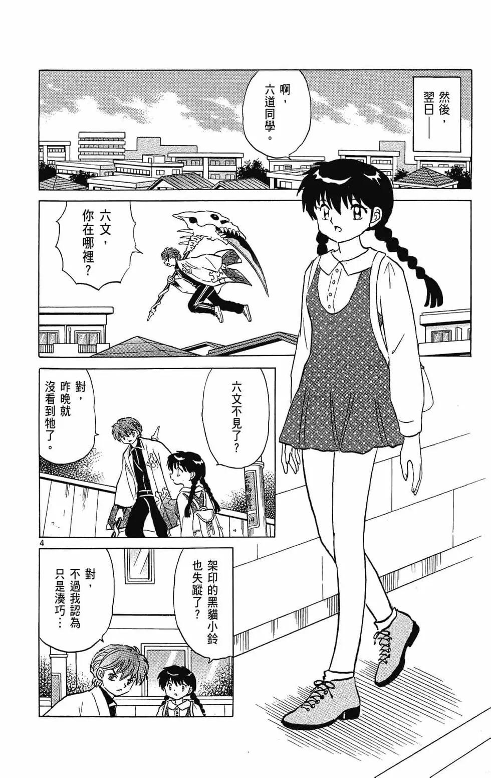 《境界之轮回》第29卷 第28页