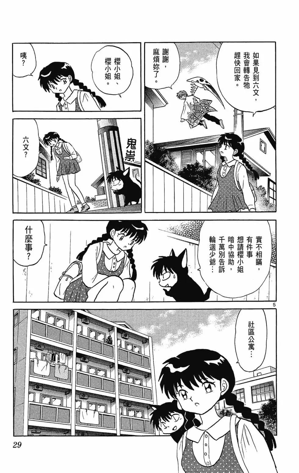 《境界之轮回》第29卷 第29页