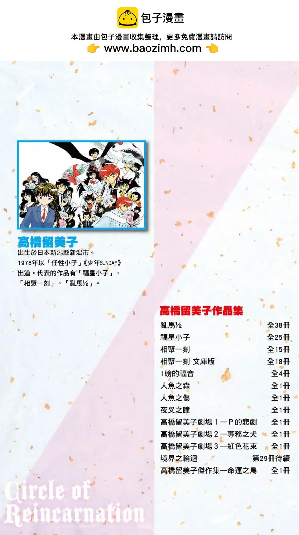 《境界之轮回》第29卷 第2页
