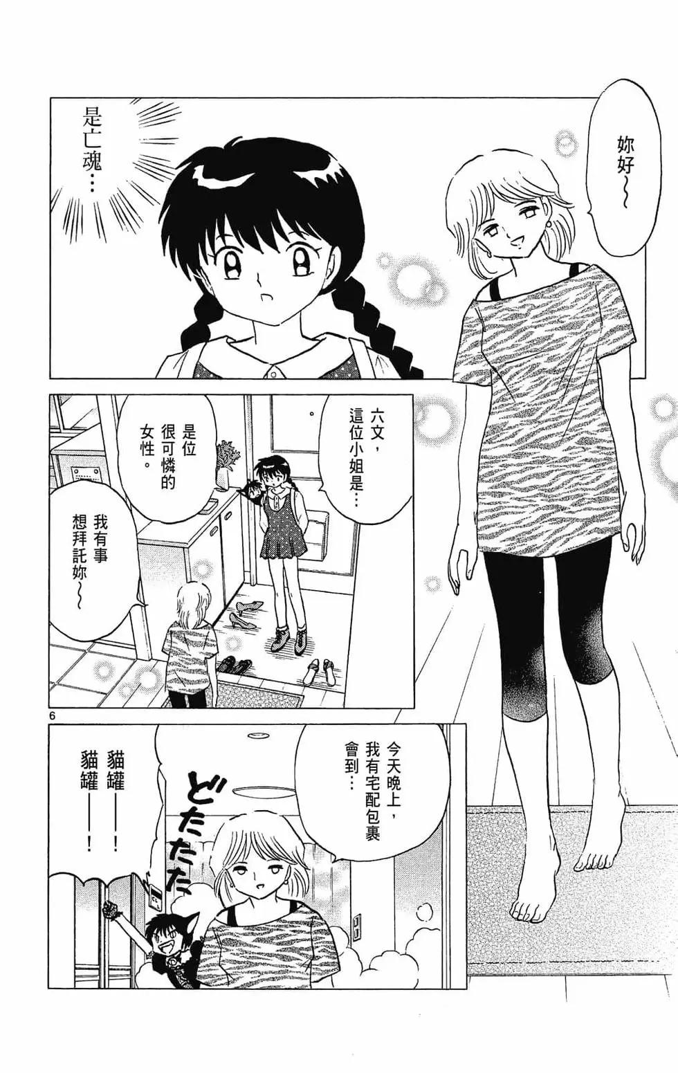 《境界之轮回》第29卷 第30页