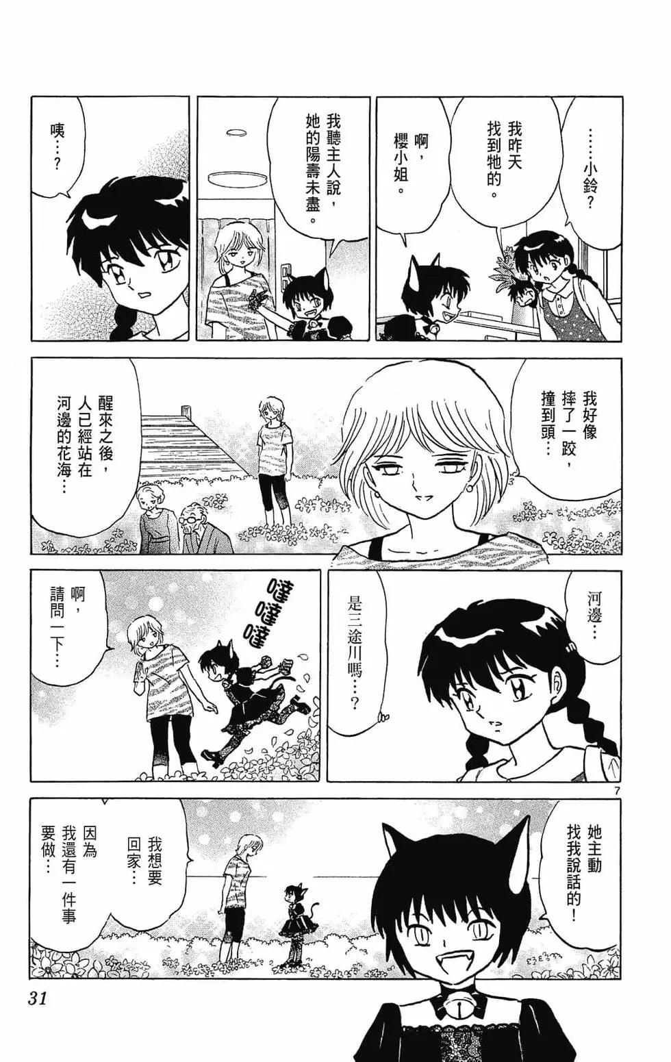 《境界之轮回》第29卷 第31页