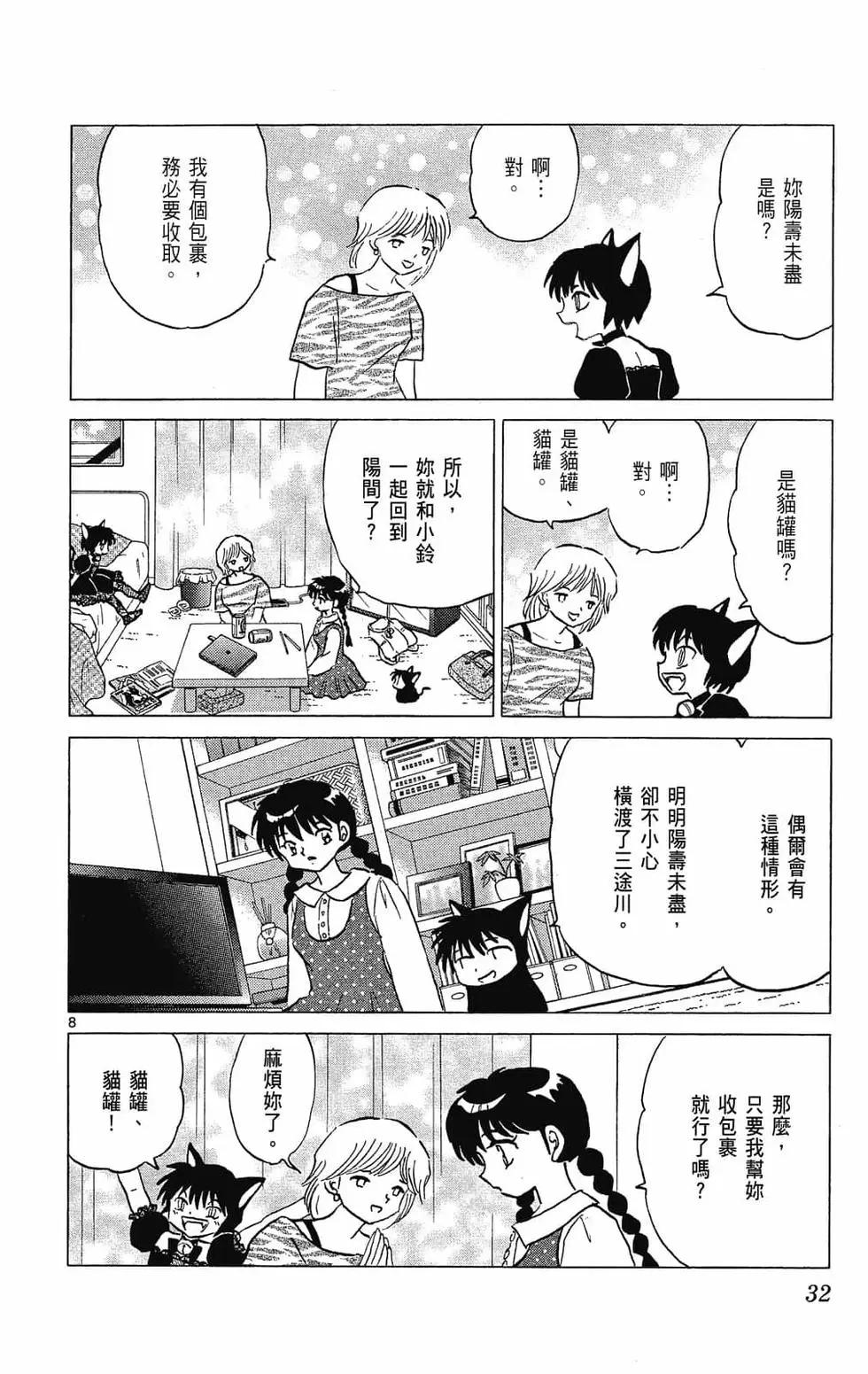 《境界之轮回》第29卷 第32页