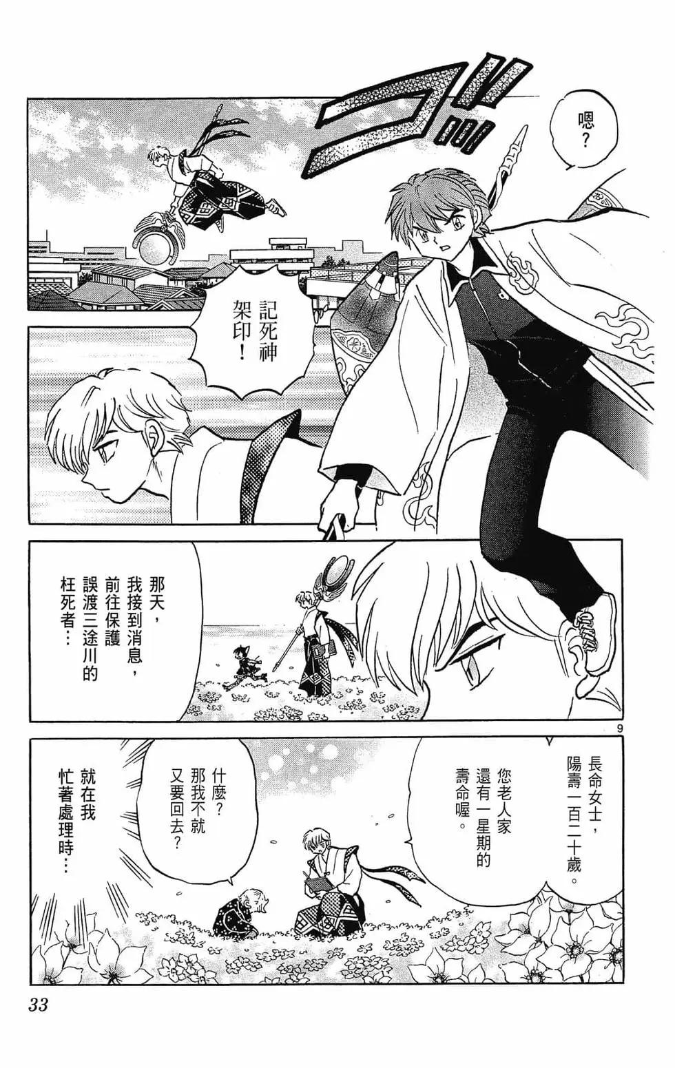 《境界之轮回》第29卷 第33页