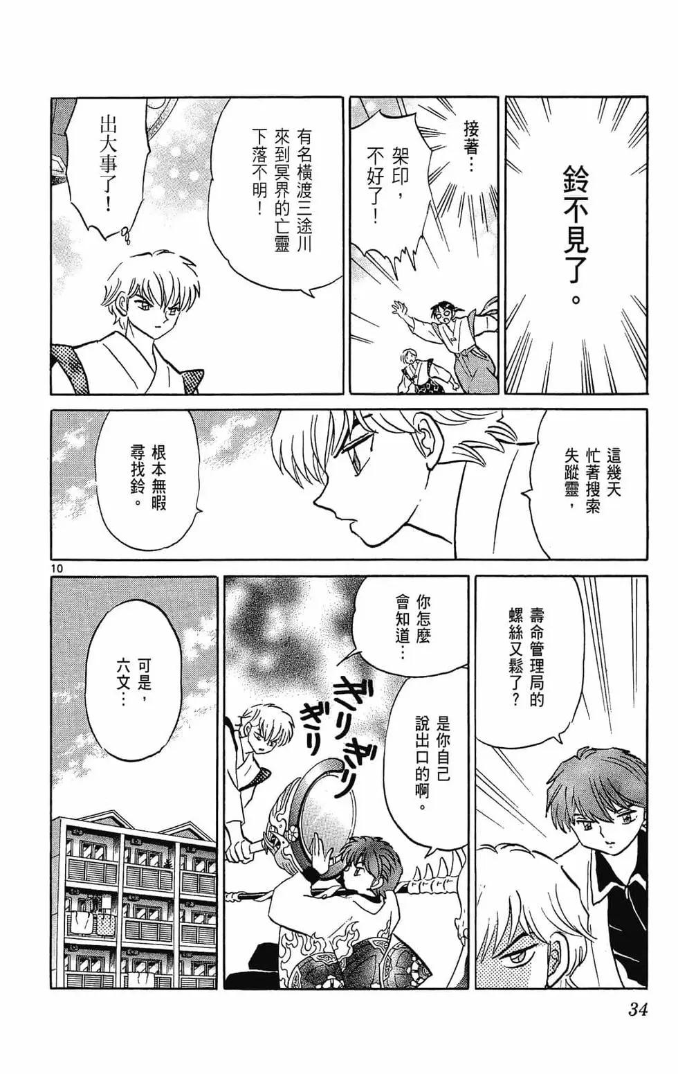 《境界之轮回》第29卷 第34页