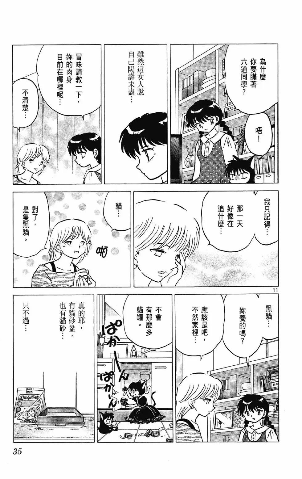 《境界之轮回》第29卷 第35页