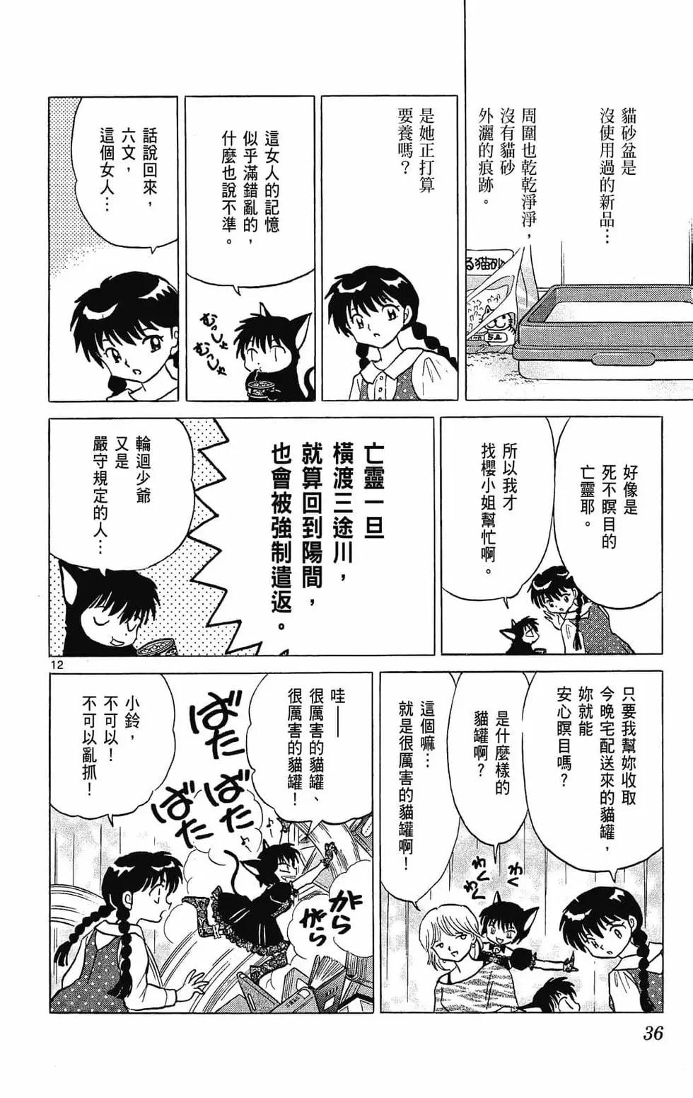 《境界之轮回》第29卷 第36页