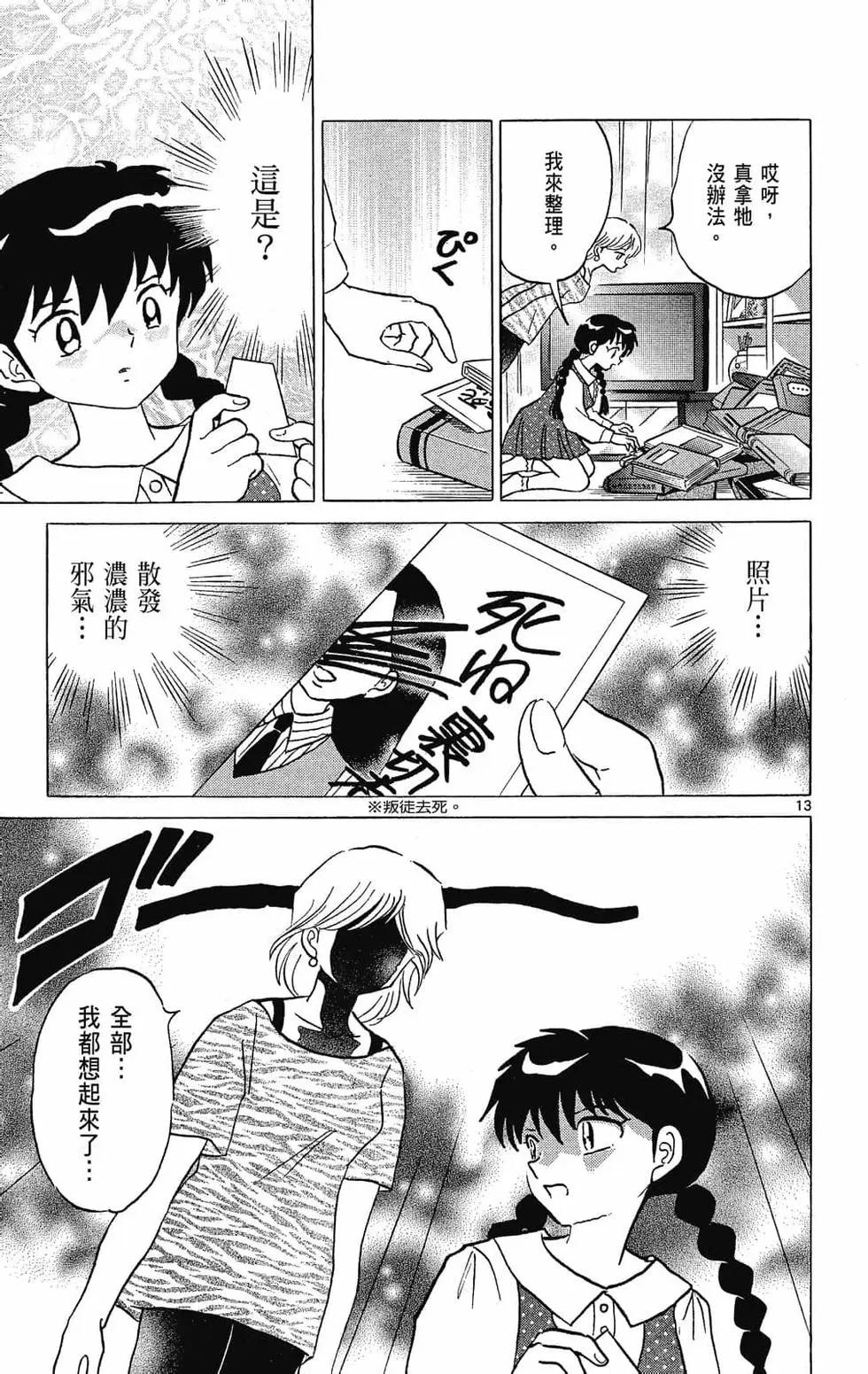 《境界之轮回》第29卷 第37页