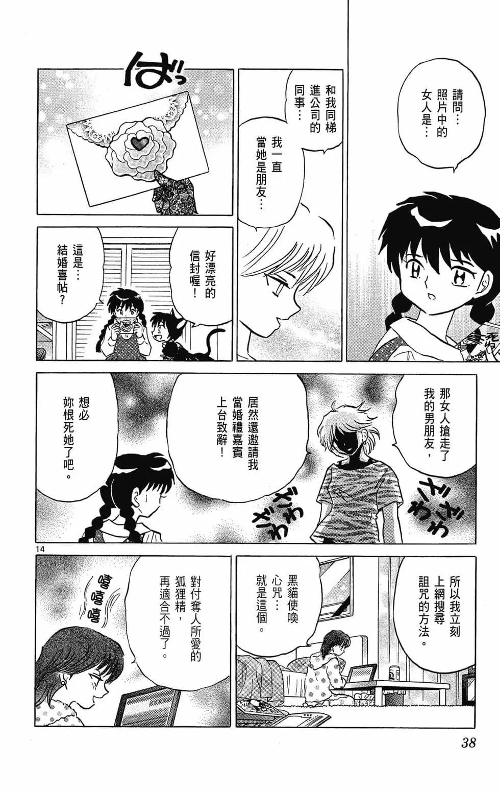 《境界之轮回》第29卷 第38页