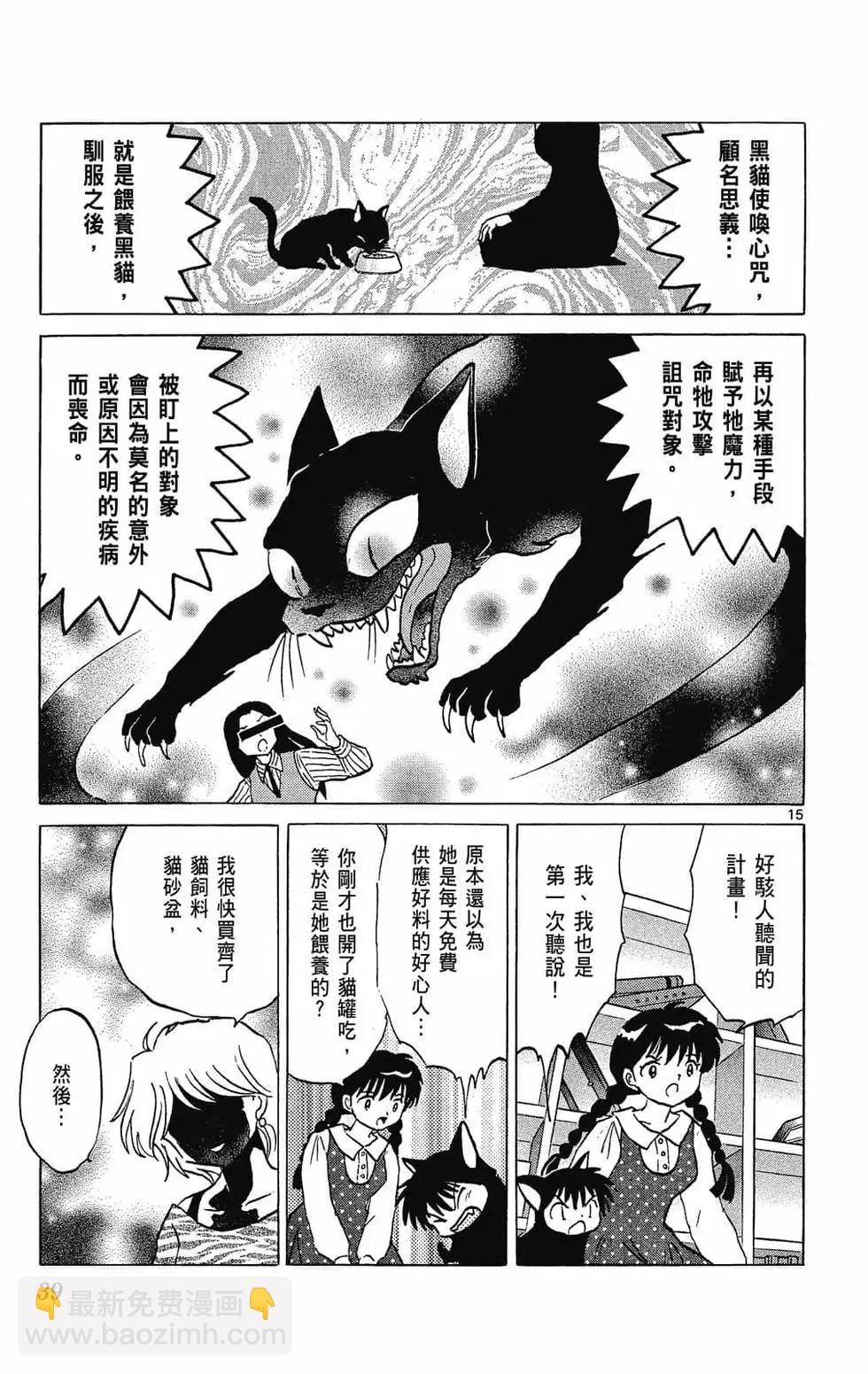 《境界之轮回》第29卷 第39页