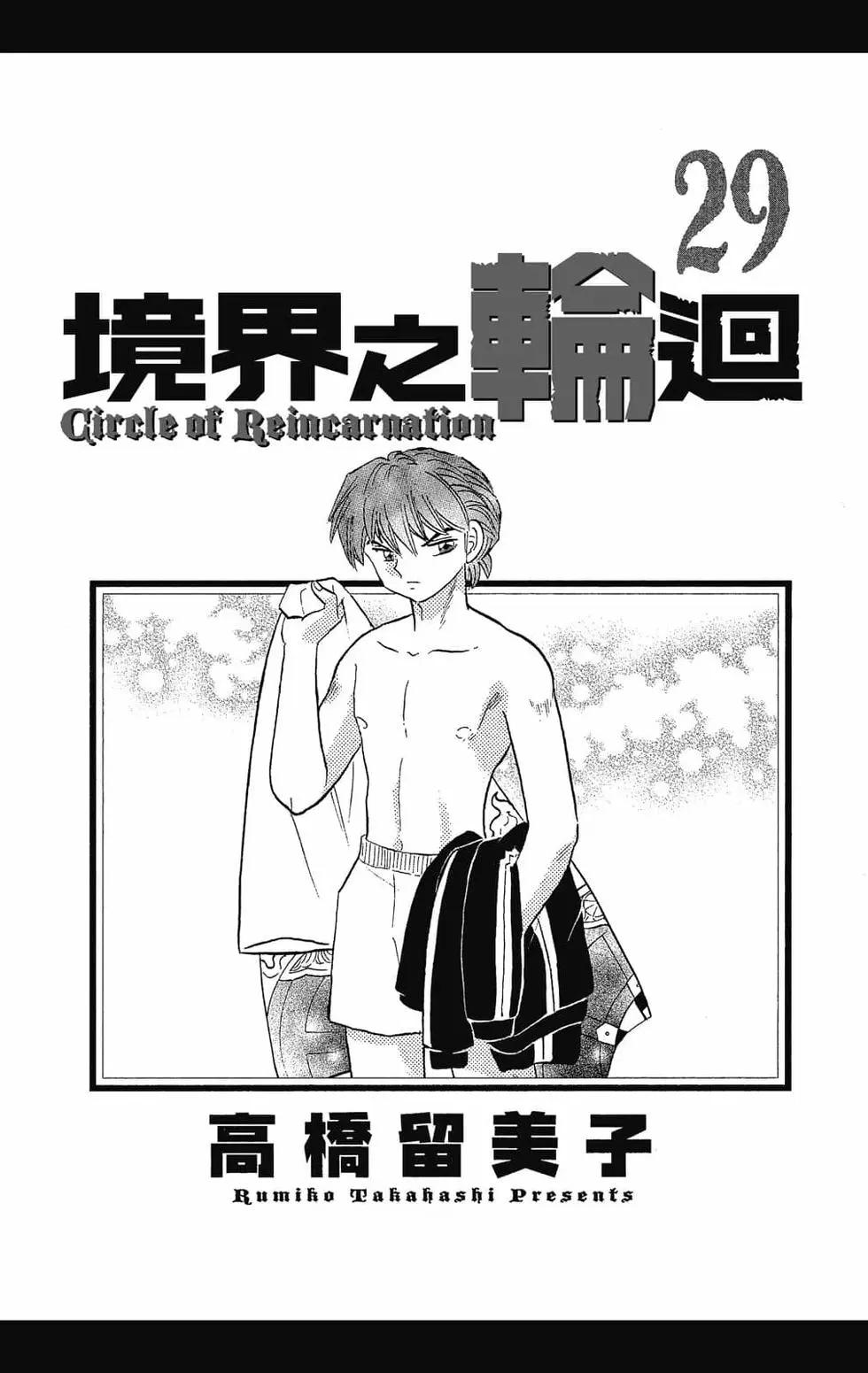 《境界之轮回》第29卷 第3页