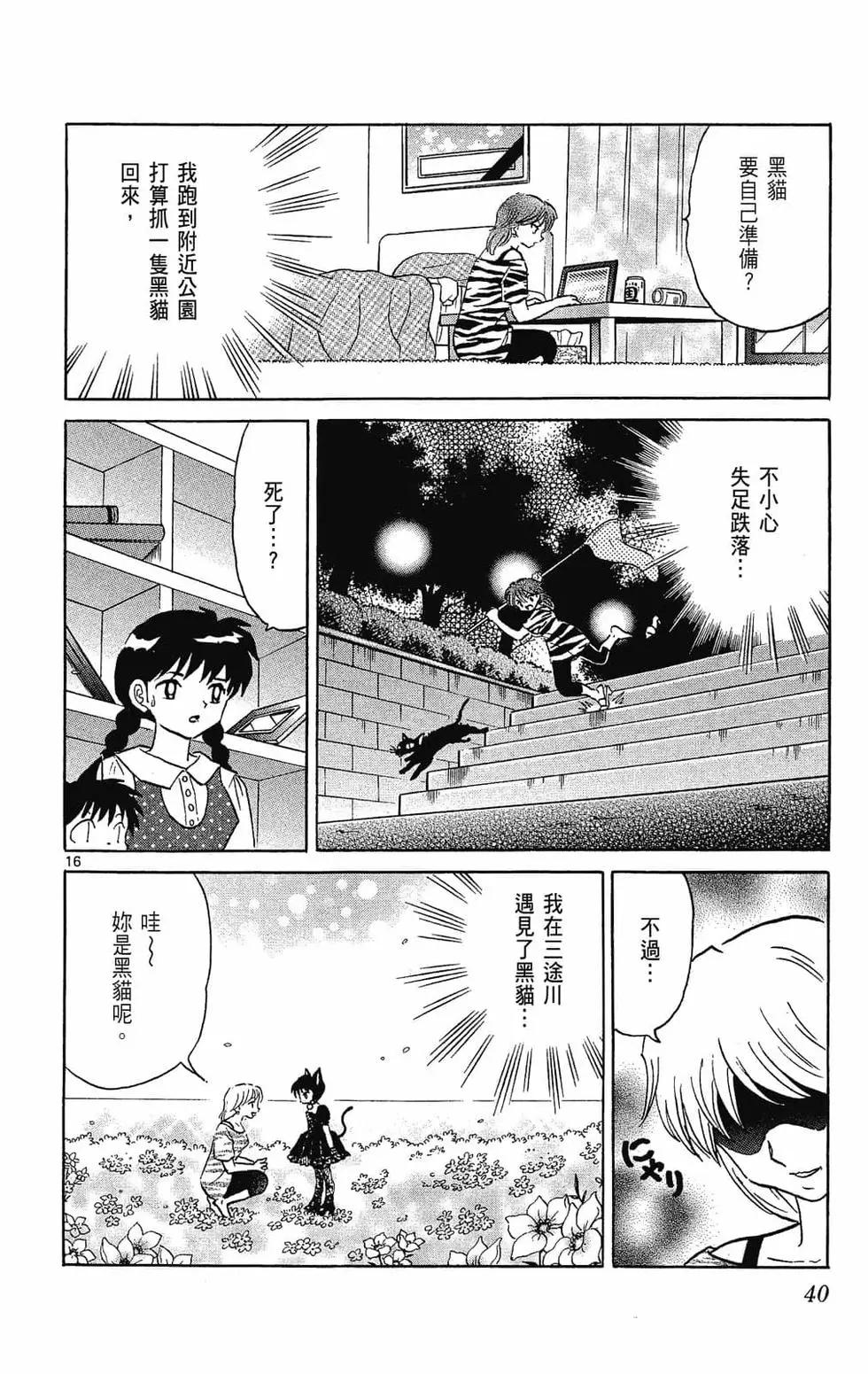 《境界之轮回》第29卷 第40页