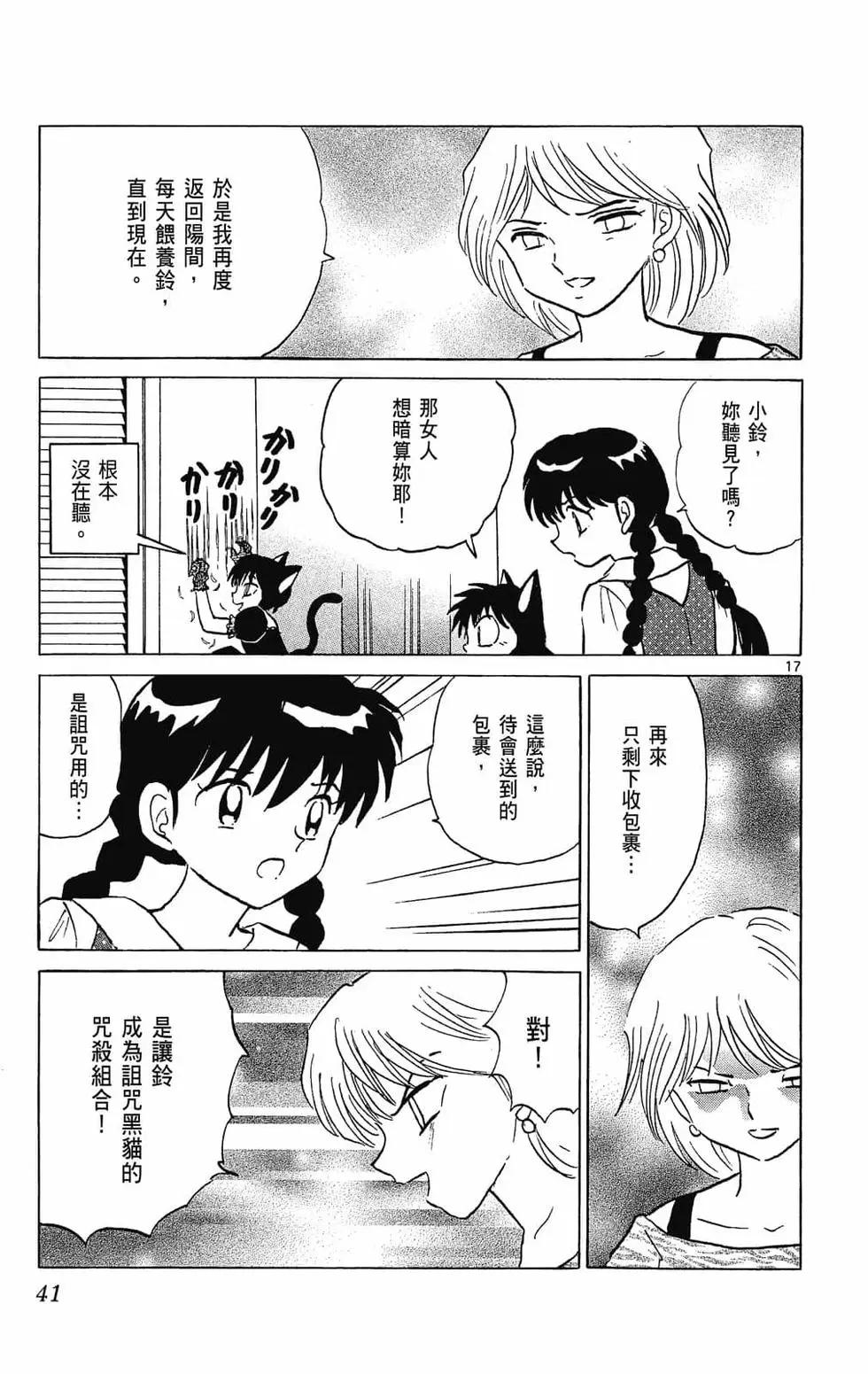 《境界之轮回》第29卷 第41页