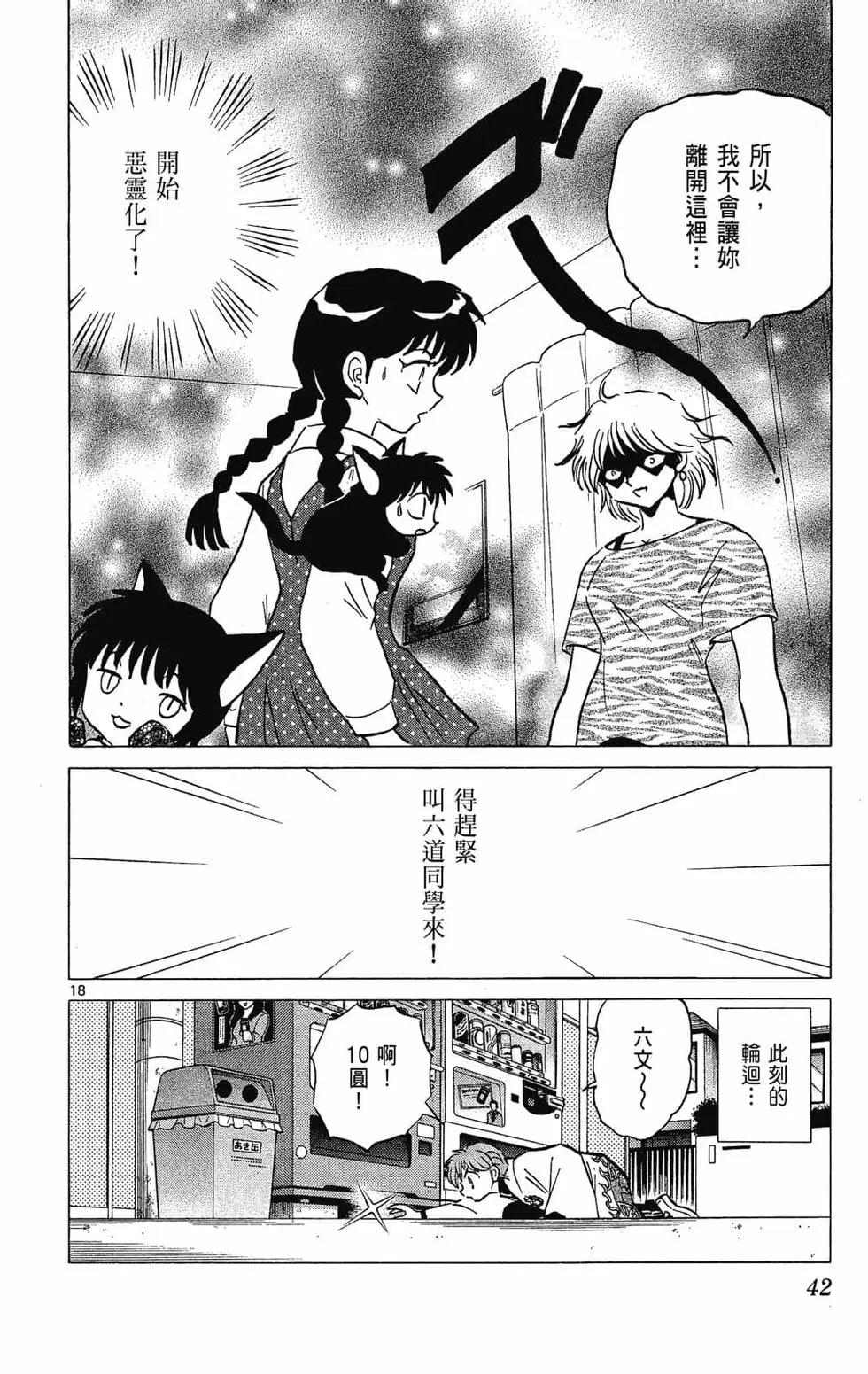 《境界之轮回》第29卷 第42页