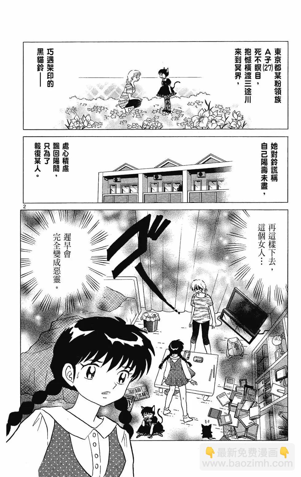 《境界之轮回》第29卷 第44页