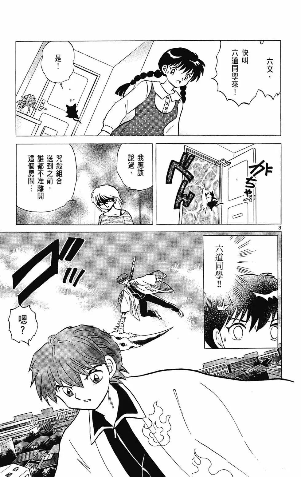 《境界之轮回》第29卷 第45页