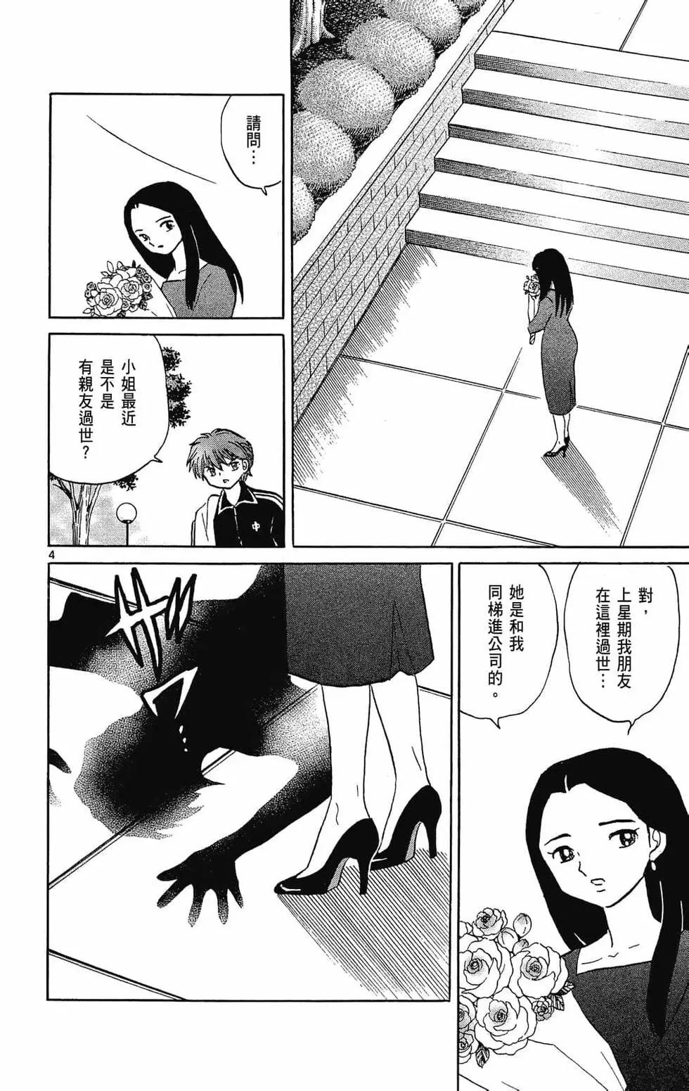 《境界之轮回》第29卷 第46页