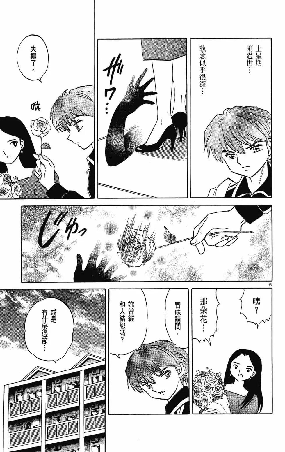《境界之轮回》第29卷 第47页