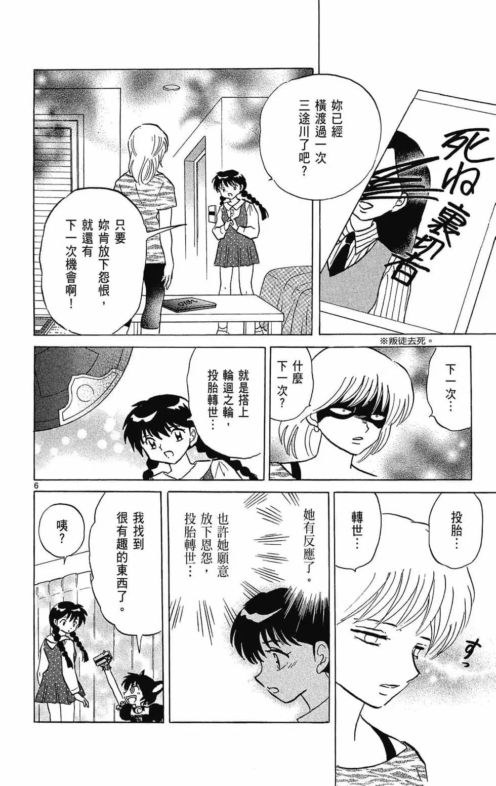 《境界之轮回》第29卷 第48页