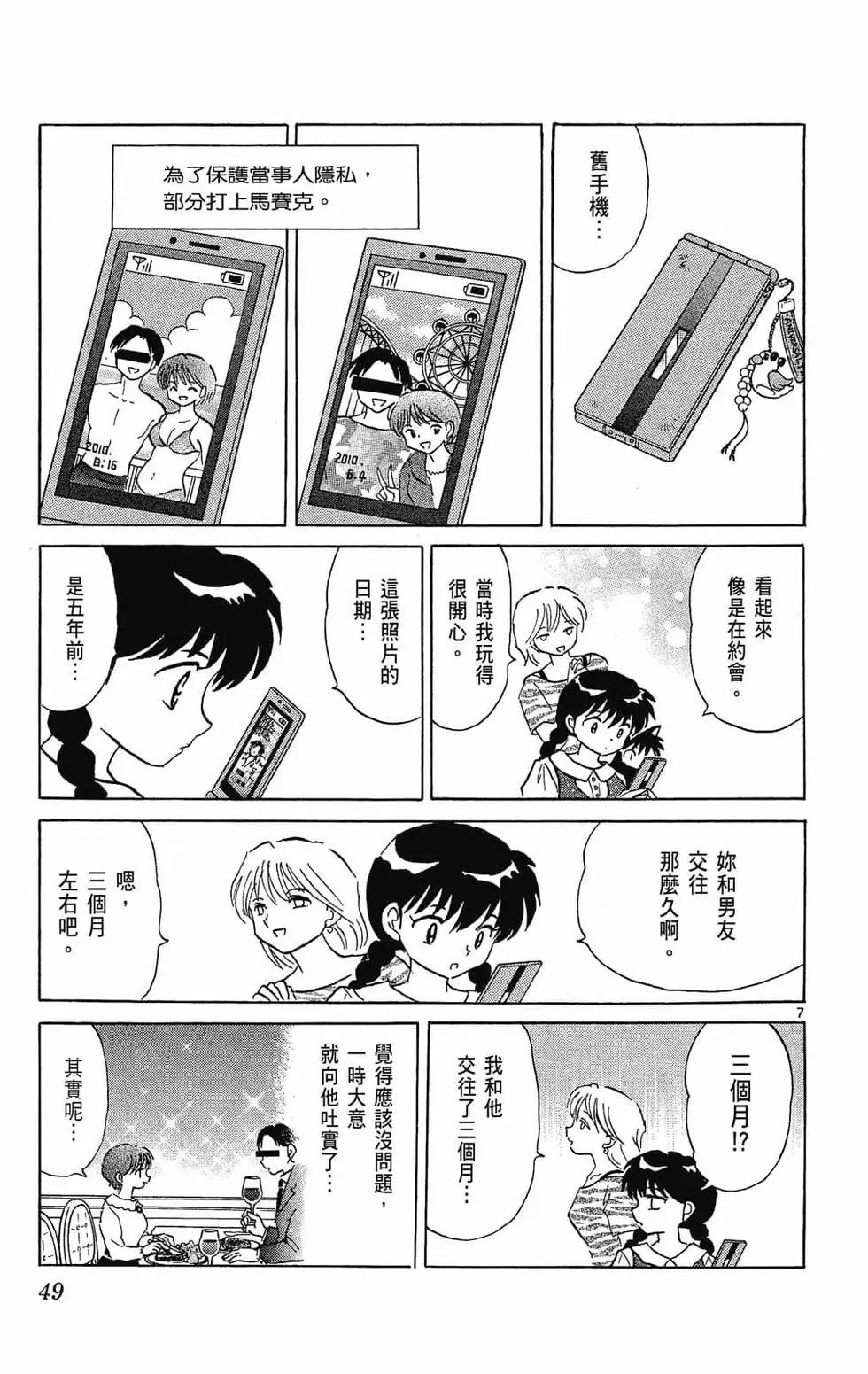 《境界之轮回》第29卷 第49页