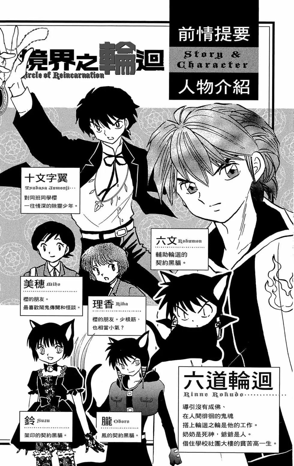 《境界之轮回》第29卷 第4页