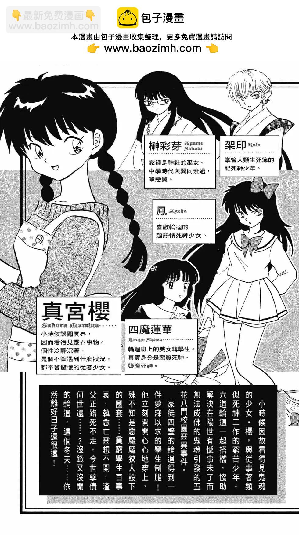 《境界之轮回》第29卷 第5页
