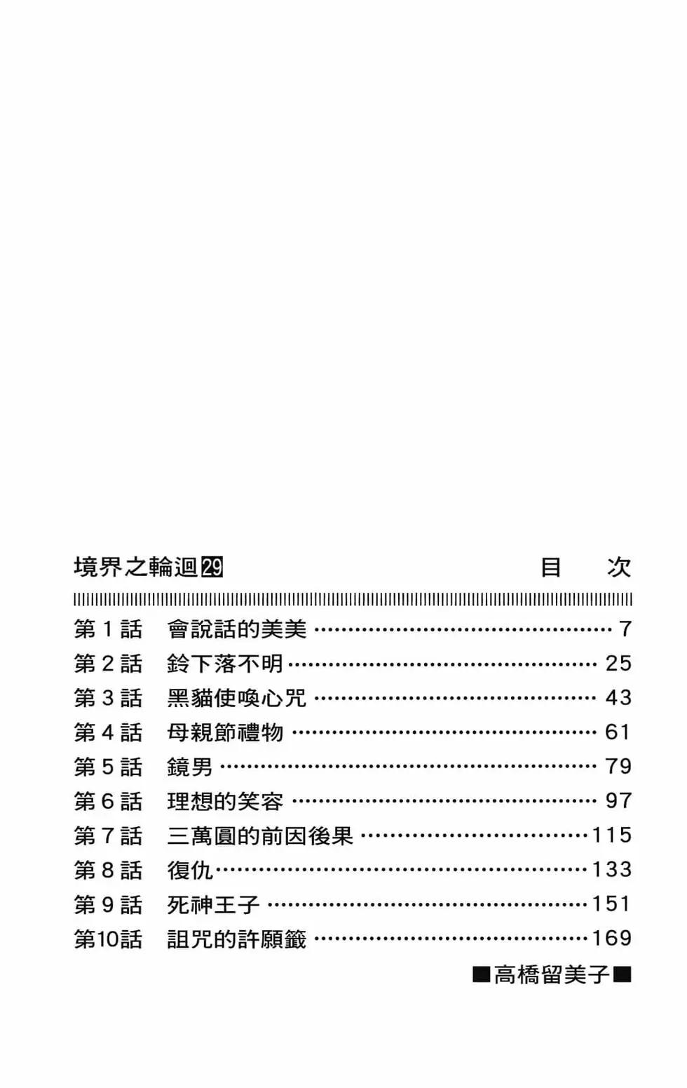 《境界之轮回》第29卷 第6页