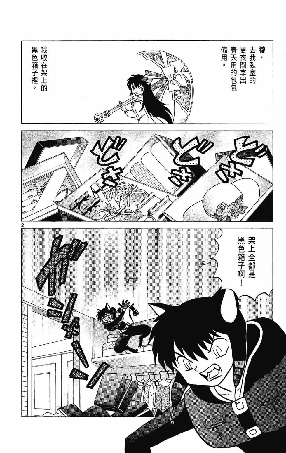 《境界之轮回》第29卷 第8页