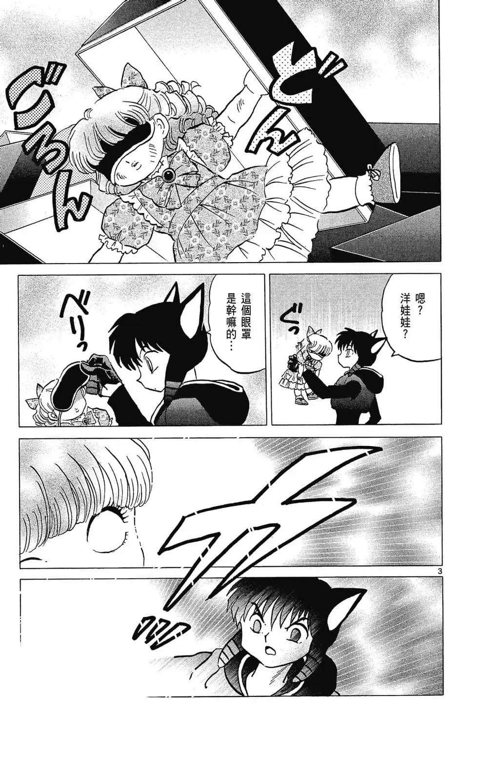 《境界之轮回》第29卷 第9页