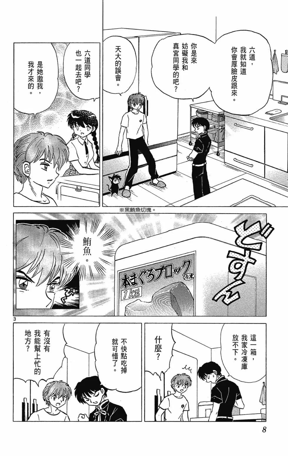 《境界之轮回》第30卷 第10页