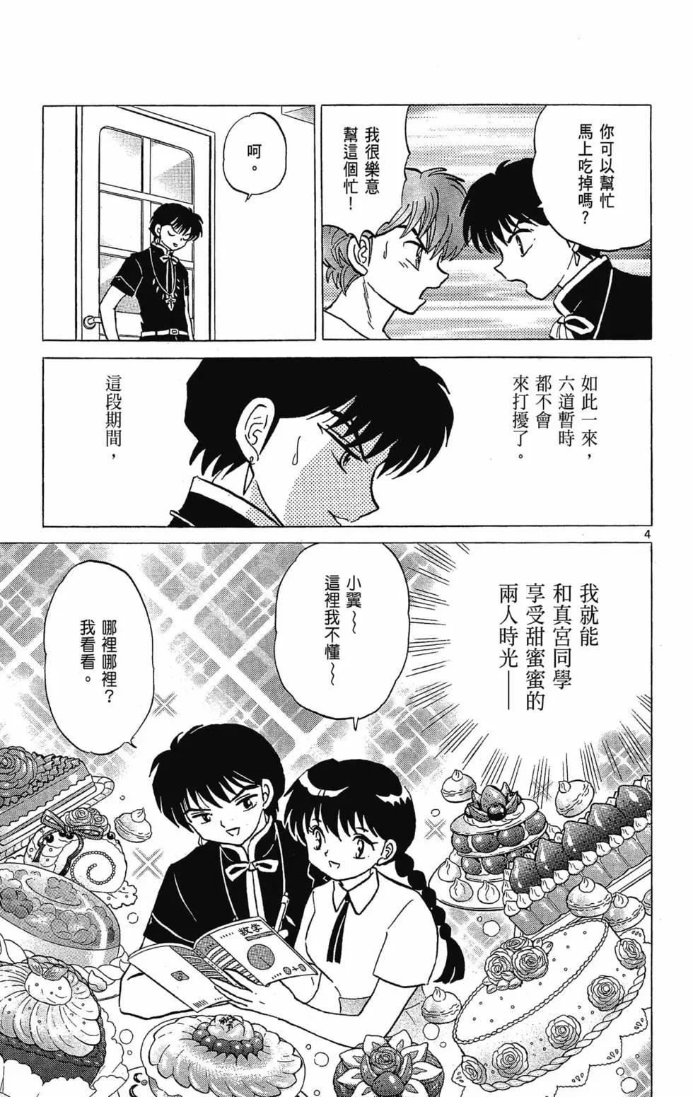 《境界之轮回》第30卷 第11页
