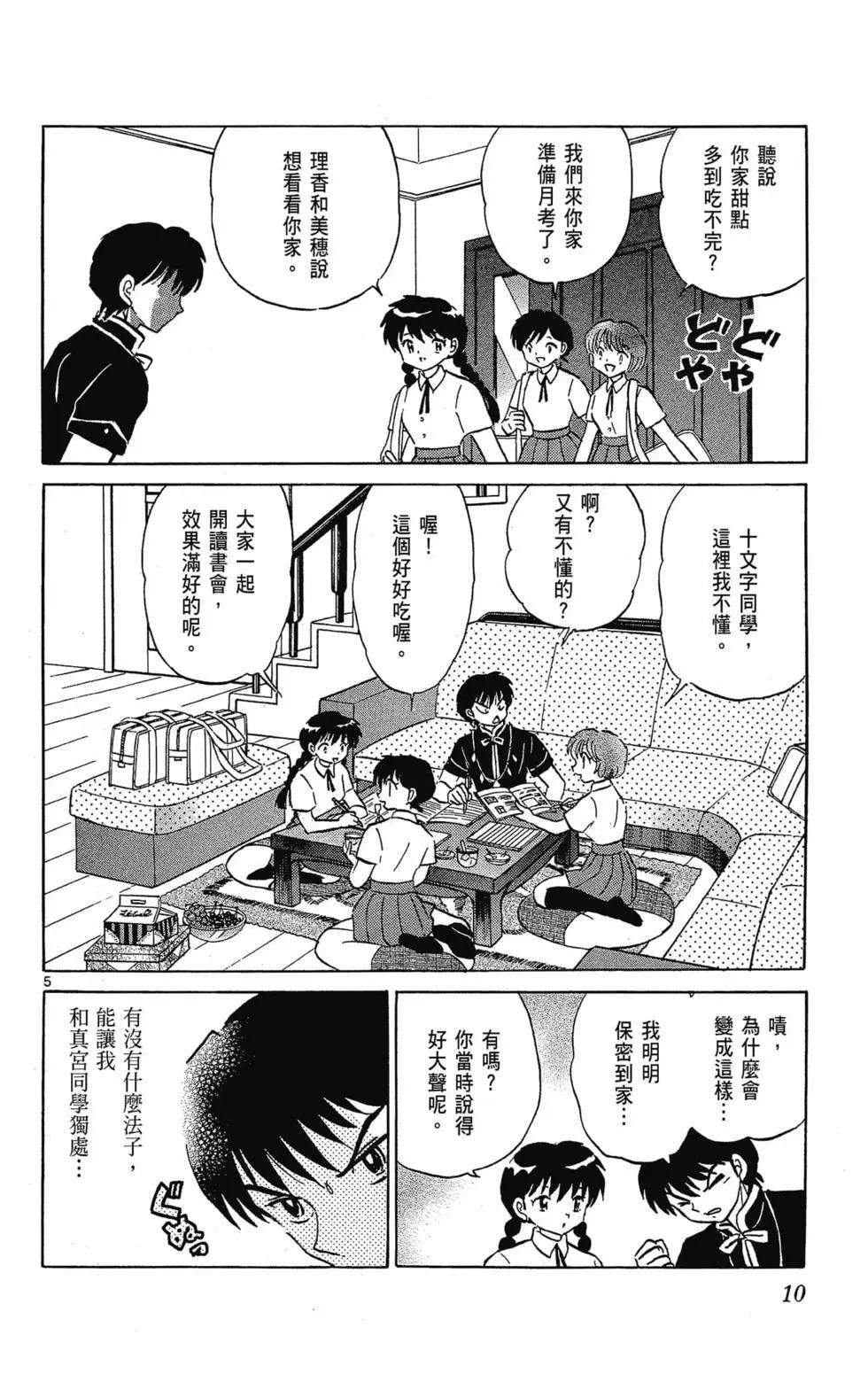 《境界之轮回》第30卷 第12页