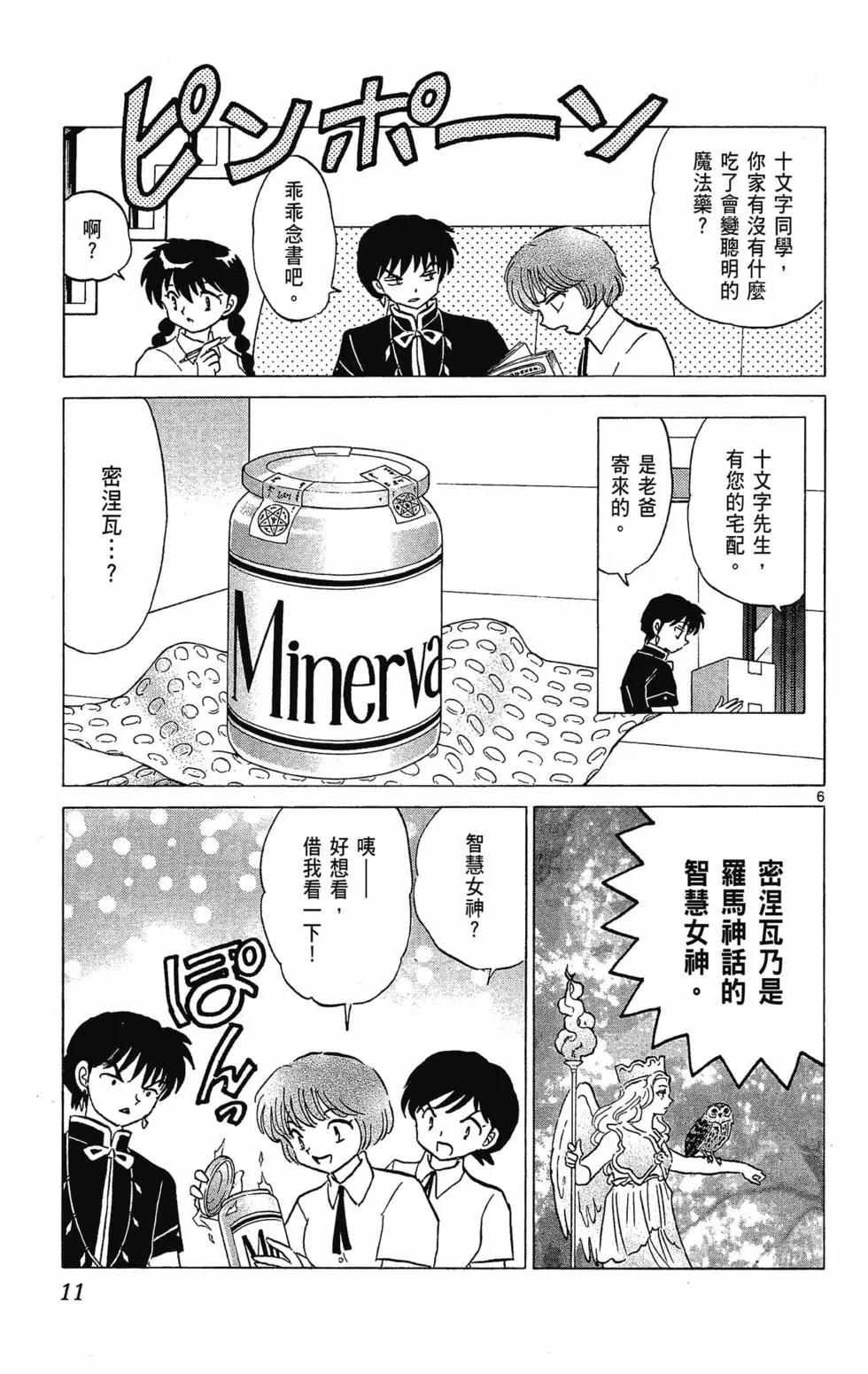 《境界之轮回》第30卷 第13页
