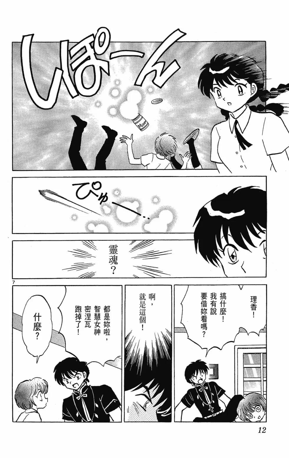 《境界之轮回》第30卷 第14页