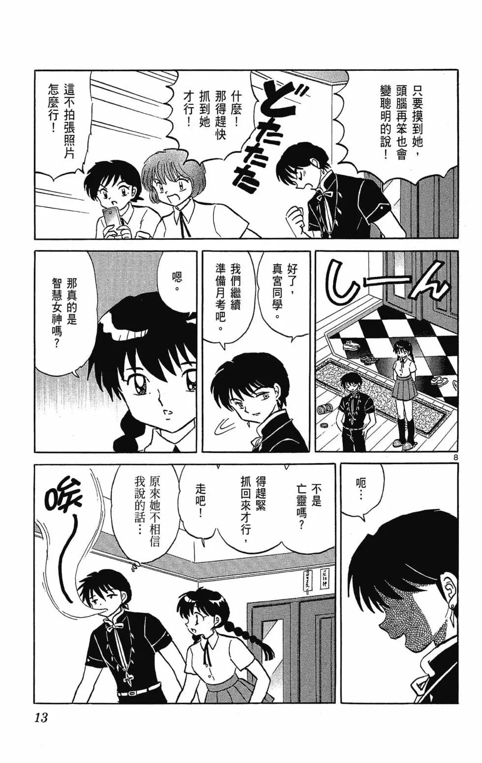 《境界之轮回》第30卷 第15页