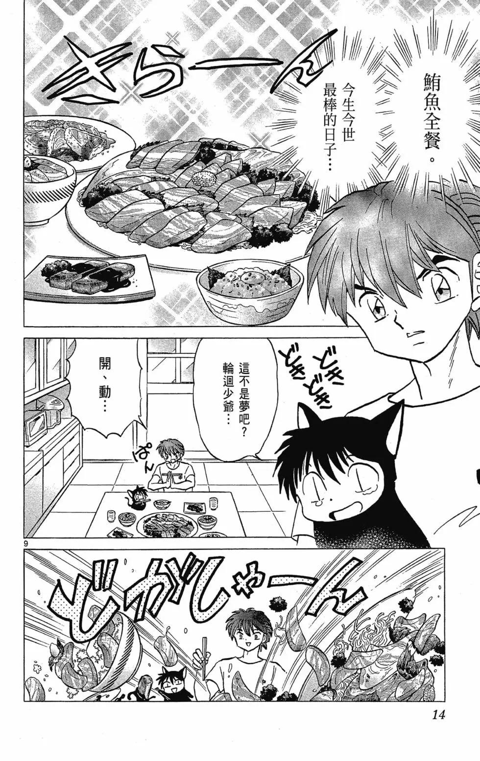 《境界之轮回》第30卷 第16页