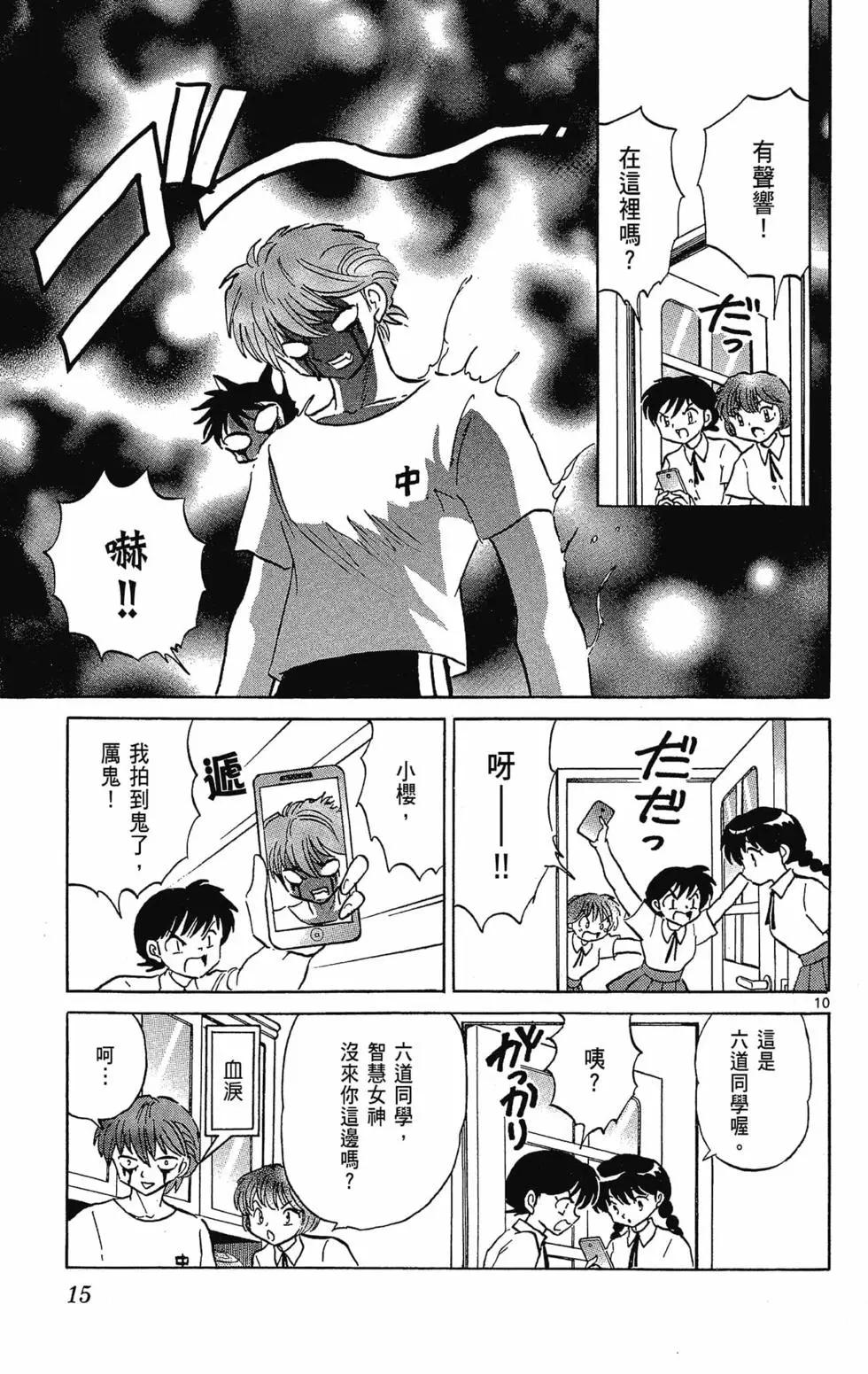 《境界之轮回》第30卷 第17页