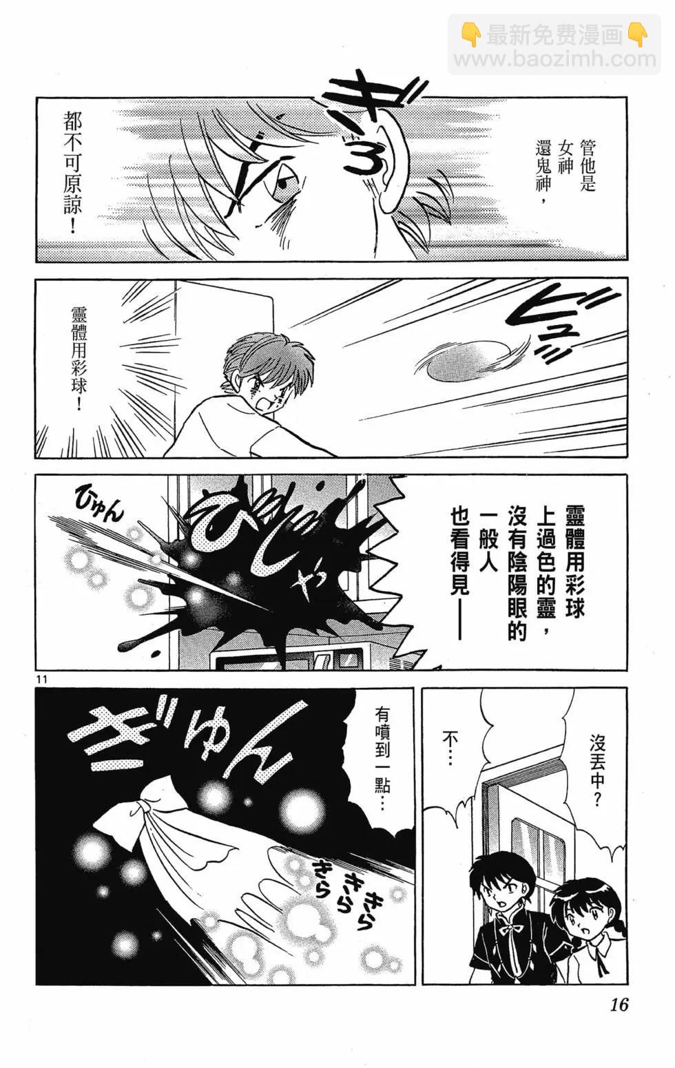 《境界之轮回》第30卷 第18页