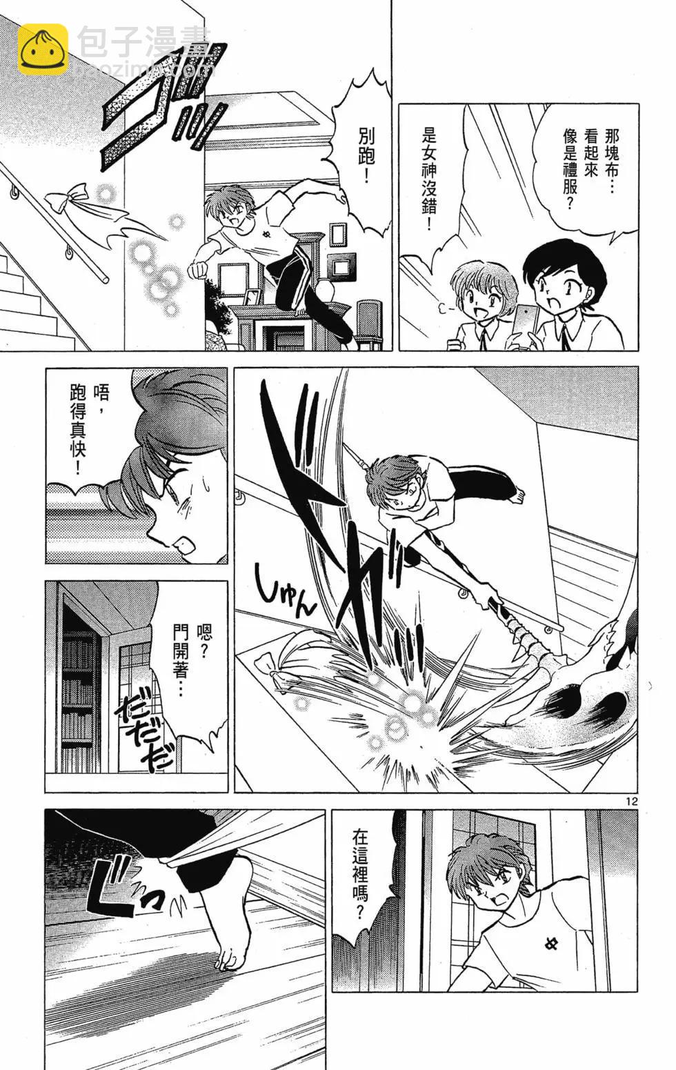 《境界之轮回》第30卷 第19页