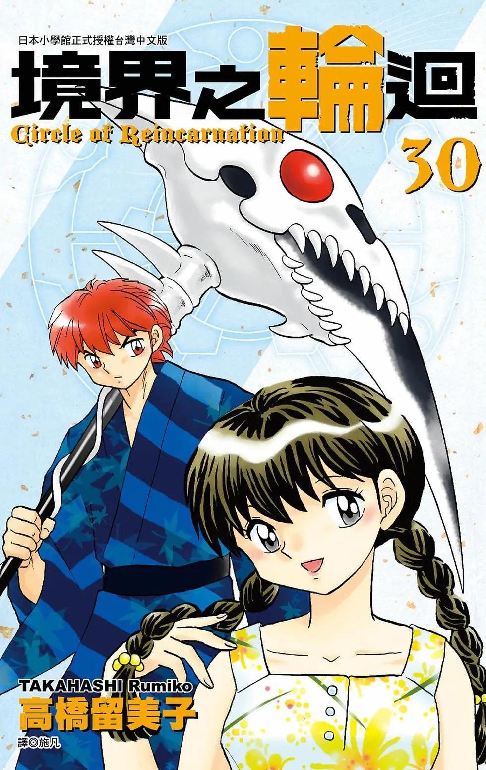 《境界之轮回》第30卷 第1页
