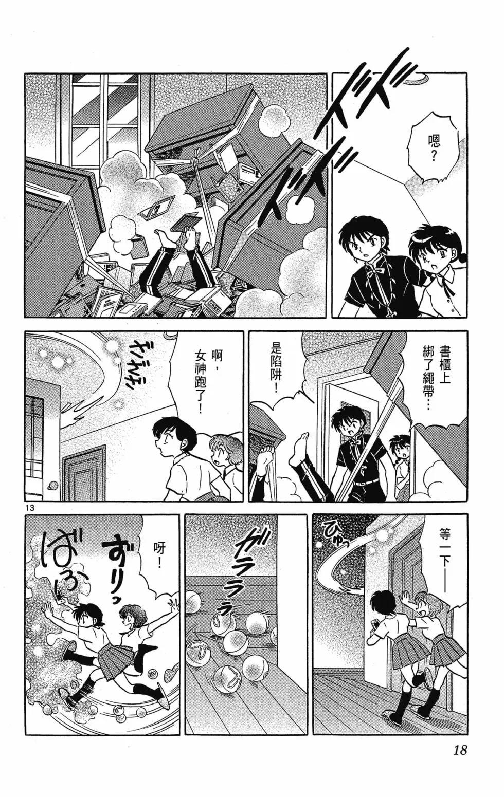 《境界之轮回》第30卷 第20页