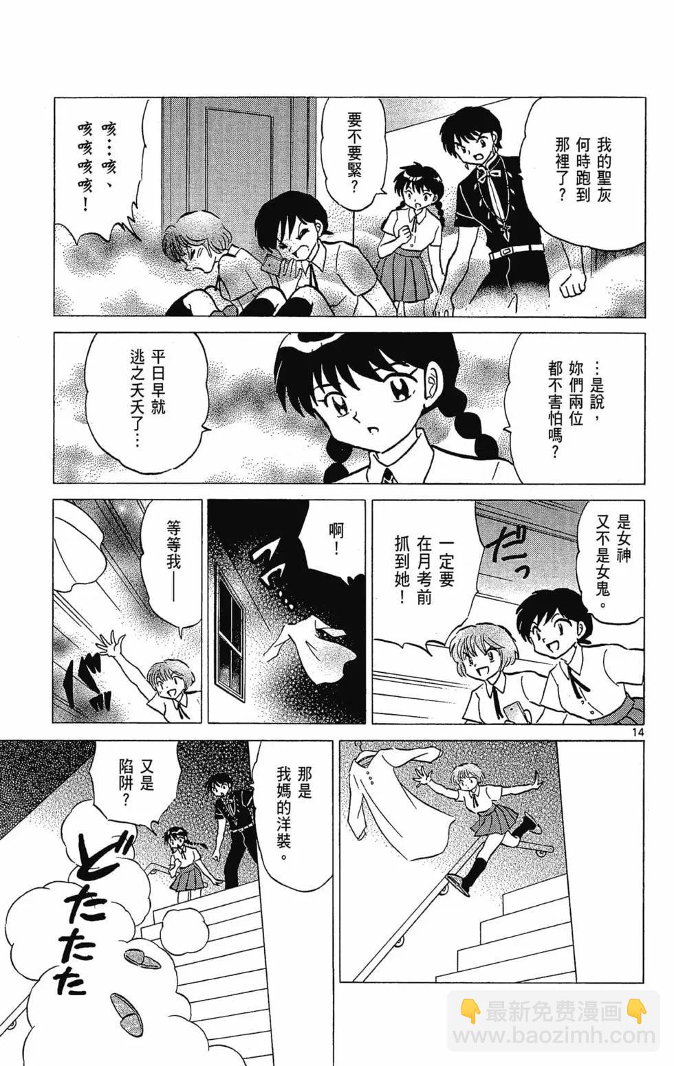 《境界之轮回》第30卷 第21页