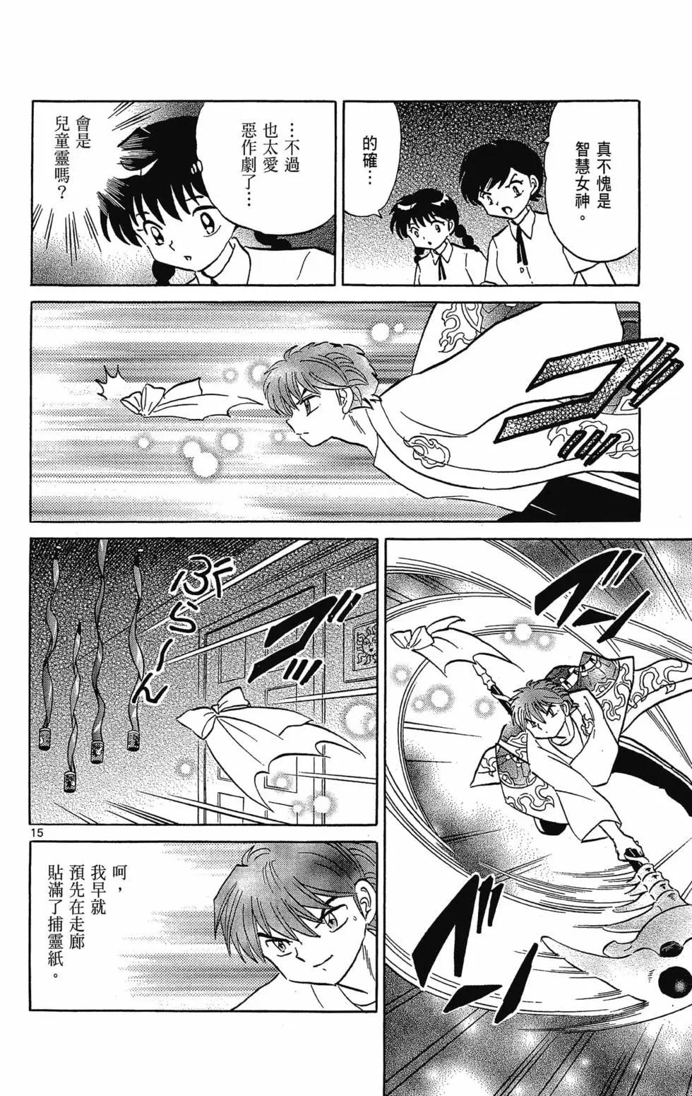 《境界之轮回》第30卷 第22页