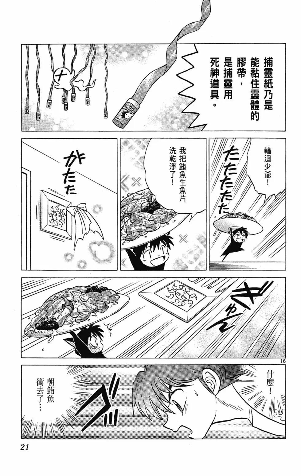 《境界之轮回》第30卷 第23页