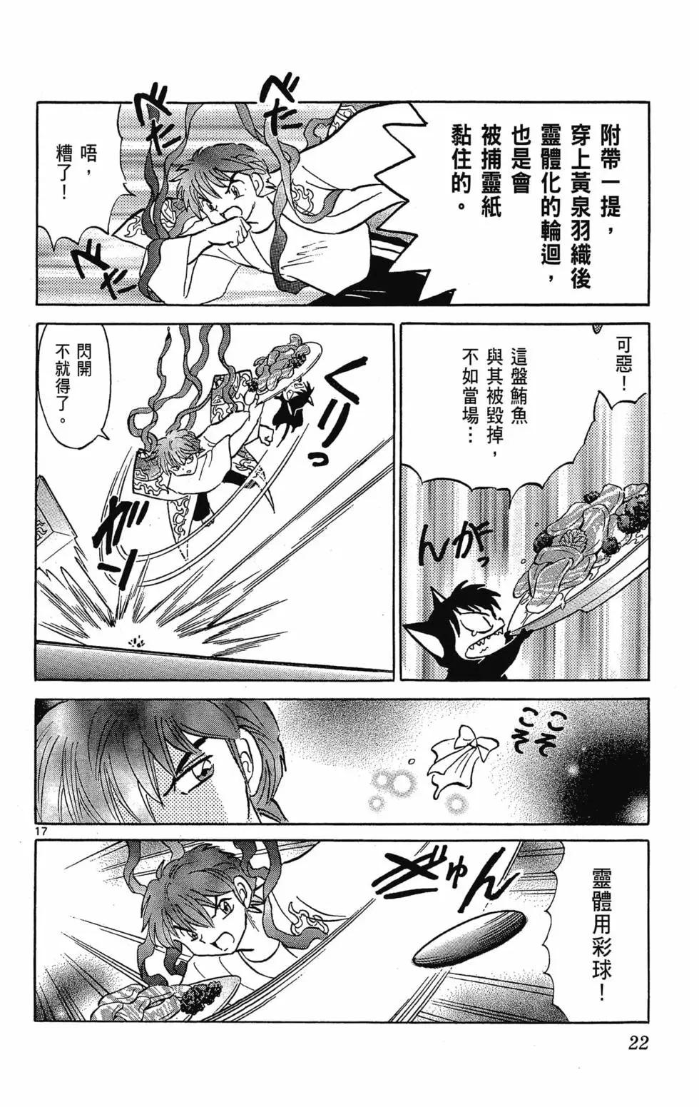 《境界之轮回》第30卷 第24页