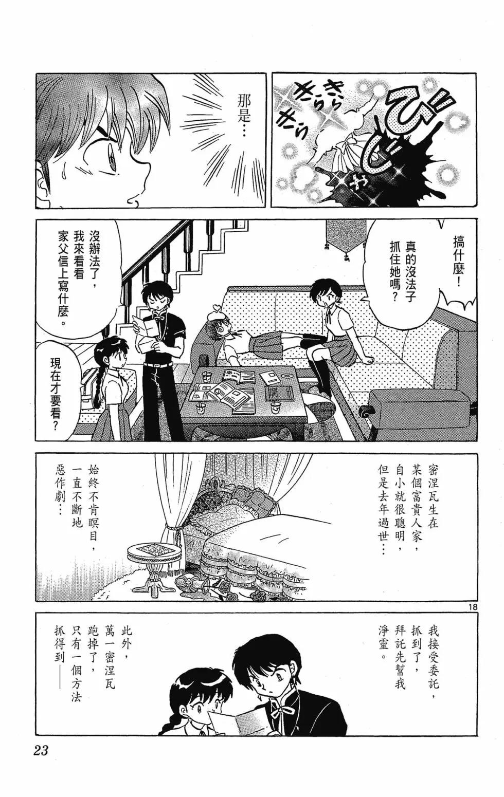 《境界之轮回》第30卷 第25页