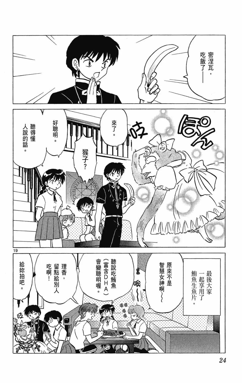 《境界之轮回》第30卷 第26页