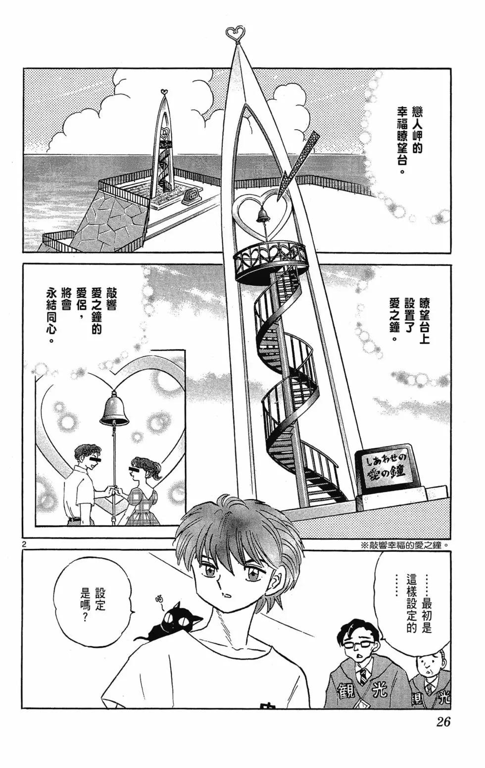 《境界之轮回》第30卷 第28页
