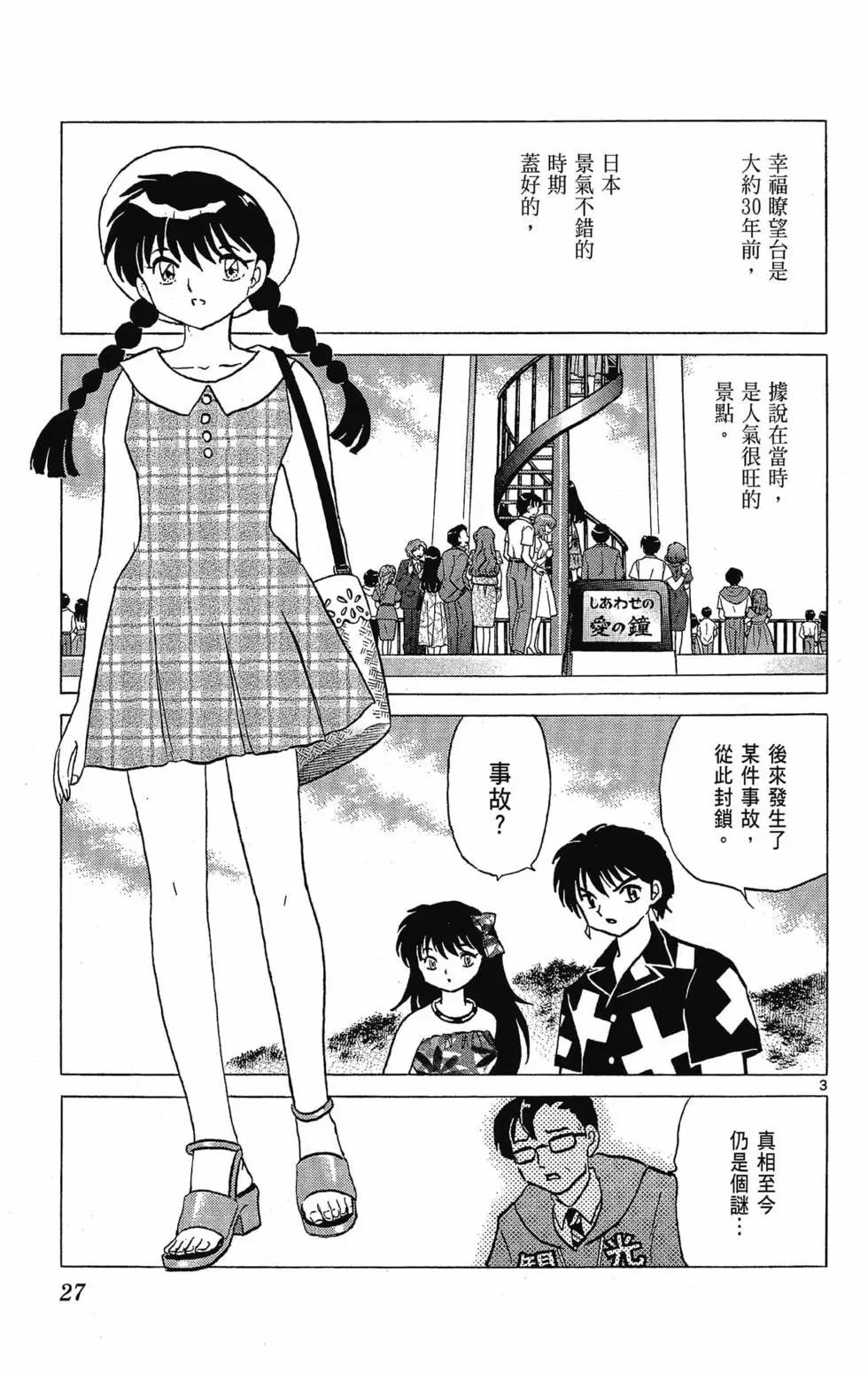 《境界之轮回》第30卷 第29页
