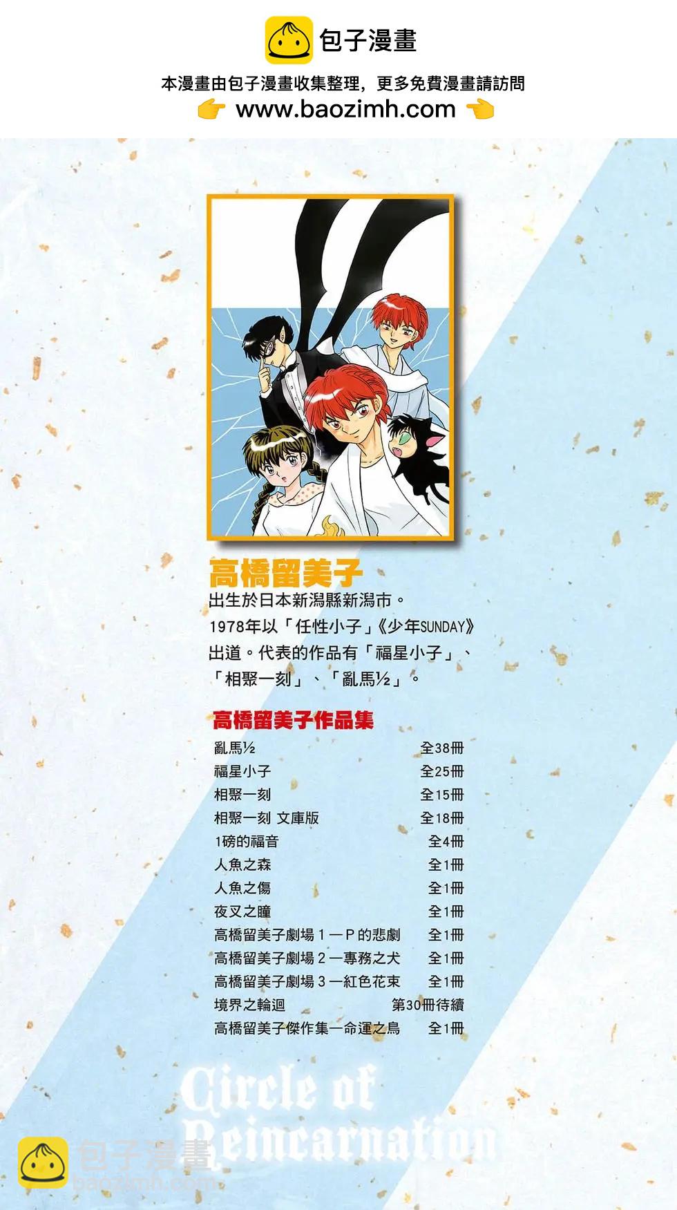 《境界之轮回》第30卷 第2页